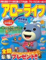 アローライフ 2019年8月号 (発売日2019年06月21日) 表紙