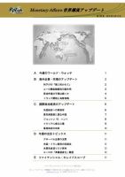 世界潮流アップデート 第798号 表紙