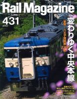 Rail Magazine（レイル・マガジン） 2019年8月号 表紙