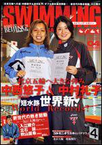 スイミングマガジン 4月号 (発売日2008年03月11日) 表紙
