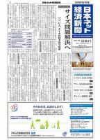 日本ネット経済新聞 0551 表紙