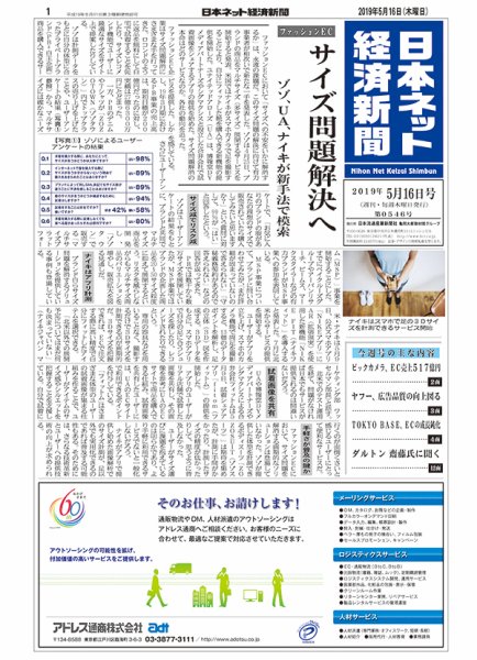 日本ネット経済新聞 0551 (発売日2019年06月20日) 表紙
