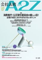 会社法務A2Z 表紙