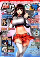 MC☆あくしず 2019年8月号 表紙