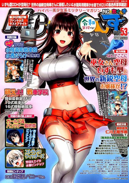 MC☆あくしず 2019年8月号 (発売日2019年06月21日) 表紙