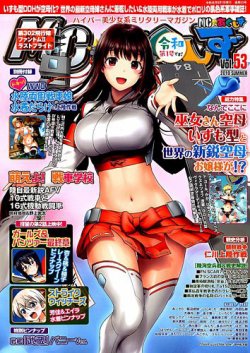 MC☆あくしず 2019年8月号 (発売日2019年06月21日) | 雑誌/定期購読の