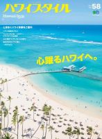 ハワイスタイルのバックナンバー | 雑誌/電子書籍/定期購読の予約はFujisan