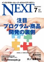 月刊ネクスト  N148 (発売日2019年06月25日) 表紙