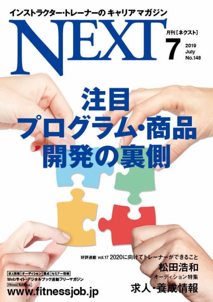 月刊ネクスト  N148 (発売日2019年06月25日) 表紙