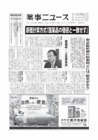 薬事ニュース 2019/06/21 表紙