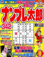 ナンプレ太郎 2019年8月号 (発売日2019年06月19日) 表紙