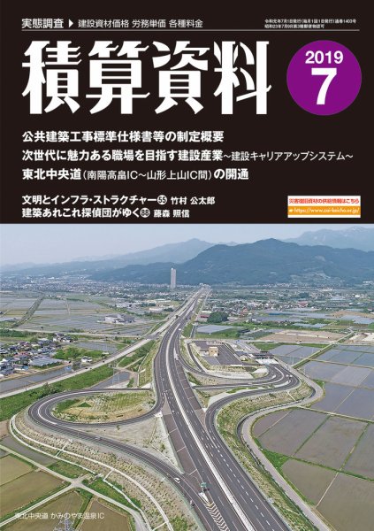 積算資料　1・4・7・10月号 7月号 (発売日2019年06月20日) 表紙