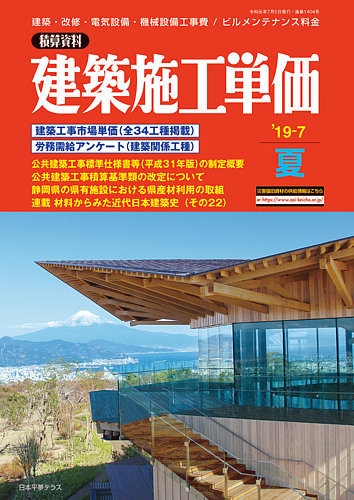 建築施工単価 夏（7月）号 (発売日2019年06月24日) | 雑誌/定期購読の