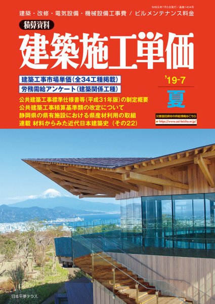 建築施工単価 夏（7月）号 (発売日2019年06月24日) 表紙