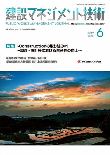 建設マネジメント技術 6月号 (発売日2019年06月20日) 表紙