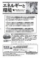 エネルギーと環境 2533 表紙