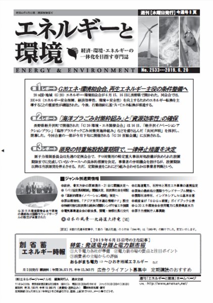 エネルギーと環境 2533 (発売日2019年06月20日) 表紙