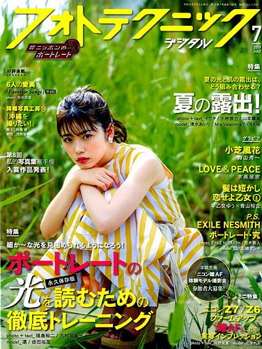 日本フォトコンテスト別冊　女の写し方上達の早道　平成5年11月20日発行 フォトテクニックデジタル 2019年7月号 (発売日2019年06月20日) | 雑誌