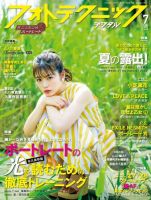 フォトテクニックデジタル 2019年7月号 (発売日2019年06月20日) 表紙