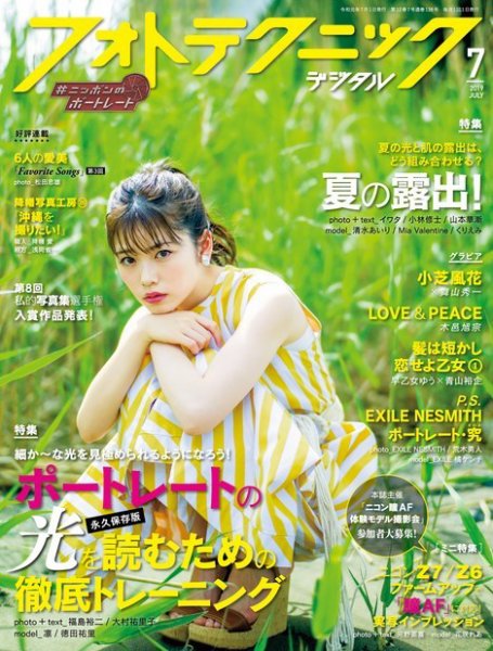 フォトテクニックデジタル 2019年7月号 (発売日2019年06月20日) 表紙