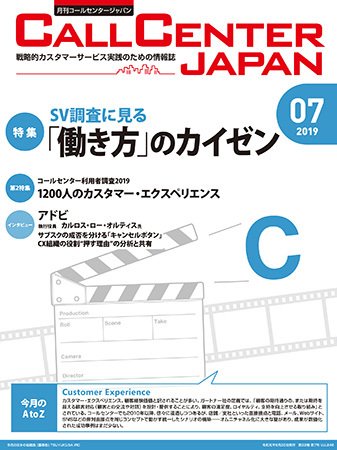 月刊コールセンタージャパン 246号 (発売日2019年06月20日) 表紙