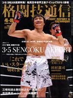 格闘技通信 4月 8日号 (発売日2008年03月07日) 表紙