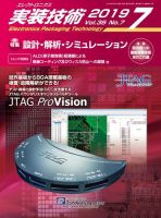 エレクトロニクス実装技術 第35巻7号 表紙