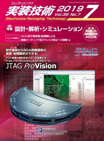 エレクトロニクス実装技術 第35巻7号 (発売日2019年06月20日) 表紙