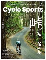 Cycle Sports（サイクルスポーツ） 2019年8月号 表紙