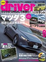 driver（ドライバー） 2019年8月号 表紙