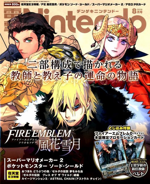 電撃Nintendo 2019年8月号 (発売日2019年06月21日) 表紙