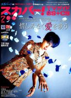 スカパー!TVガイドBS+CS 2019年7月号 表紙