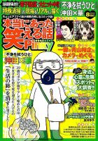 本当にあった笑える話　Pinky 2019年8月号 (発売日2019年06月21日) 表紙