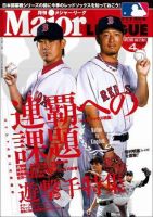 月刊メジャーリーグ 4月号