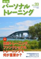 パーソナルトレーニング No.33 (発売日2019年06月20日) 表紙