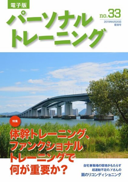 パーソナルトレーニング No.33 (発売日2019年06月20日) 表紙