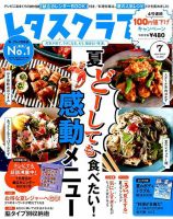 レタスクラブのバックナンバー (2ページ目 45件表示) | 雑誌