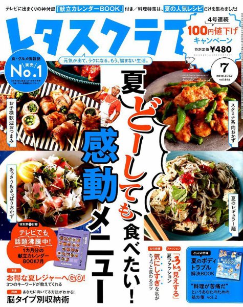 レタスクラブ 2019年7月号 (発売日2019年06月25日) 表紙
