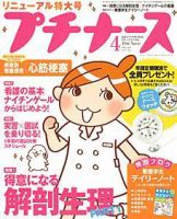 プチナース 2008年4月号 (発売日2008年03月10日) 表紙