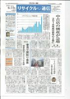 リユース経済新聞 表紙