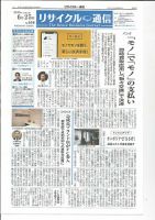 リユース経済新聞 表紙