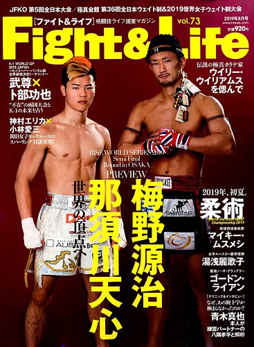 Fight Life ファイト ライフ Vol 73 発売日19年06月24日 雑誌 電子書籍 定期購読の予約はfujisan