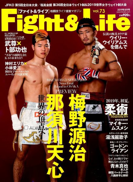 Fight＆Life（ファイト＆ライフ） vol.73 (発売日2019年06月24日) 表紙