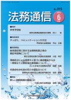 法務通信 815 (発売日2019年06月25日) 表紙