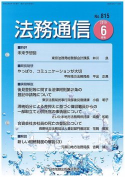 法務通信 815 (発売日2019年06月25日) 表紙