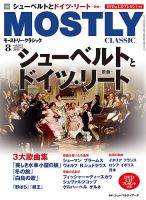 MOSTLY CLASSIC(モーストリー・クラシック） 267 表紙