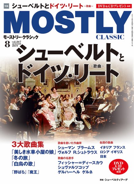 MOSTLY CLASSIC(モーストリー・クラシック） 267 (発売日2019年06月20日) 表紙