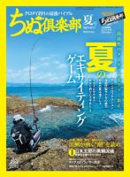 ちぬ倶楽部 2019年8月号 (発売日2019年06月25日) 表紙