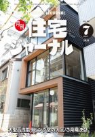 住宅ジャーナル ウッドテクノロジー 2019年7月号 表紙