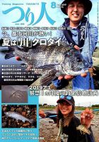 つり人 2019年8月号 表紙